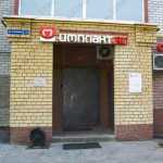 Стоматологическая клиника ИМПЛАНТ.РУ м. Горьковская