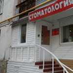 Стоматологическая клиника АЛЛЕГРО-ДЕНТ