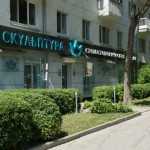 Стоматологическая студия СКУЛЬПТУРА м. Геологическая