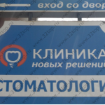 Стоматология КЛИНИКА НОВЫХ РЕШЕНИЙ м. Площадь Восстания