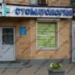 Стоматологический центр ДОКТОР СТЕПМАН м. Университет