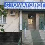 Стоматологический центр МИТИНО м. Пятницкое шоссе