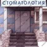 Стоматология ВАРШАВКА 66 м. Варшавская
