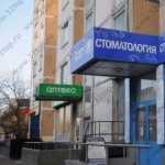 Стоматологическая клиника АТМОСФЕРА КРАСОТЫ м. Сходненская