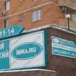 Медицинские клиники IMMA (ИММА) м. Озёрная