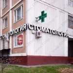 Стоматологическая клиника МЕДИКАСТОМ м. Бульвар Дмитрия Донского