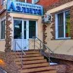 Стоматология АЭЛИТА