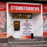 Семейная стоматологическая клиника РЕНЕССАНС м. Улица Сергея Эйзенштейна