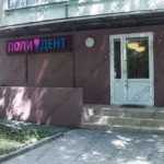 Стоматологическая клиника ПОЛИДЕНТ м. Славянский бульвар