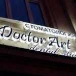 Стоматологическая клиника DOCTOR ART (ДОКТОР АРТ)   м. Московская