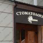 Стоматология ГЕЛИОС м. Алексеевская