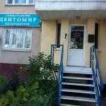 Стоматологическая клиника ДЕНТОМИР м. Кузьминки