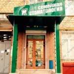 Стоматология ЦЕНТР ЗДОРОВЬЯ м. Бабушкинская