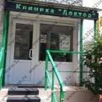 Стоматология ДОКТОР