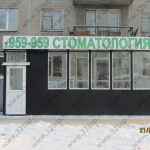 Стоматологический центр НОВАЯ СТОМАТОЛОГИЯ на Дружбы