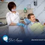 Семейная стоматология ДЕЛЮКС