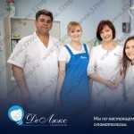 Семейная стоматология ДЕЛЮКС