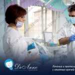 Семейная стоматология ДЕЛЮКС