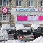 Сеть стоматологических клиник ВСЕ СВОИ! м. Улица Академика Янгеля