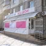 Сеть стоматологических клиник ВСЕ СВОИ! м. Улица Академика Янгеля