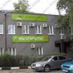 Клиника СЕМЕЙНЫЙ ДОКТОР м. Новокузнецкая