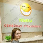 Семейная стоматология УЛЫБКА
