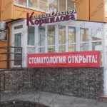 Клиника ДОКТОРА КОРНИЛОВА