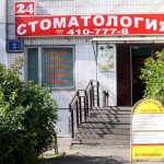 Стоматологическая клиника РЕАЛ-ДЕНТ м. Отрадное