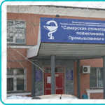 САМАРСКАЯ СТОМАТОЛОГИЧЕСКАЯ ПОЛИКЛИНИКА №2 ПРОМЫШЛЕННОГО РАЙОНА м. Безымянка