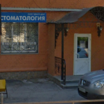 Стоматология ДЭНТЛ-ДЭН