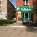 ЦЕНТР СОВРЕМЕННОЙ СТОМАТОЛОГИИ ПЛЮС