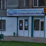 Стоматология НЕО ДЕНТАЛЬ