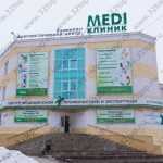 Клинико-диагностический центр МЕДИКЛИНИК на Стасова