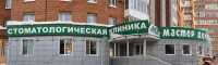 Клиника профилактической стоматологии МАСТЕР ДЕНТ на ул. 19 Гвардейской Дивизии