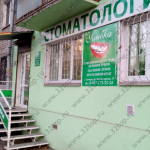 Стоматология УЛЫБКА м. Кировская