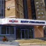 Стоматологический центр МИР УЛЫБОК