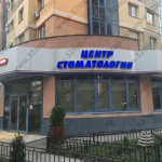 Стоматологический центр МИР УЛЫБОК