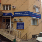 Стоматологическая клиника ЛЕГКОЕ ДЫХАНИЕ