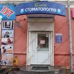 Стоматологическая клиника БЛЕСК