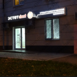 Стоматологическая клиника ЭСТЕТ-ДЕНТ