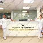 КЛИНИКА ЭФФЕКТИВНОЙ СТОМАТОЛОГИИ