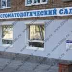 СТОМАТОЛОГИЧЕСКИЙ САЛОН ГУЩИНОЙ