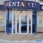 Стоматологическая клиника DENTA STAR (ДЕНТА СТАР)