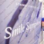 Клиники стоматологии SMILE SYMPHONY (СИМПЛ СИМФОНИ) м. Беговая