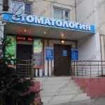 Стоматология КОРОЛЕВСКАЯ УЛЫБКА м. Пролетарская