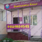 Стоматологическая клиника ДЕНТАЛИКА на Ленина