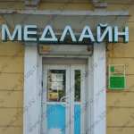 Стоматология МЕДЛАЙН