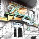 Сеть стоматологий ПРОТЕЗИСТ на Чалабяна