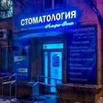 Стоматология АЛЬФА-ДЕНТ