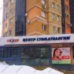 Стоматологический центр МИР УЛЫБОК
